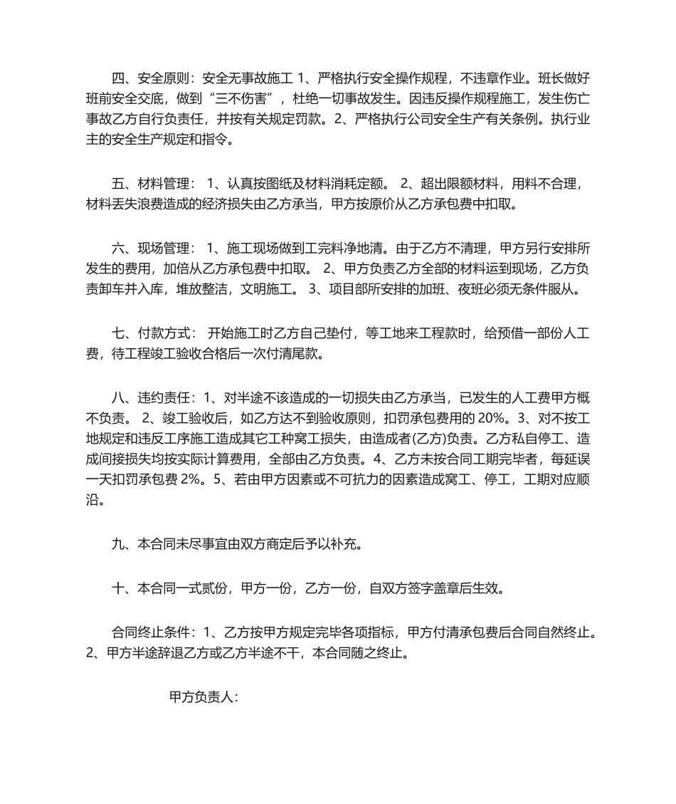 2025年钢筋工劳务分包合同_第2页