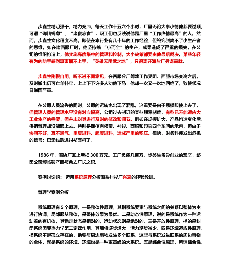 2025年案例分析题_第2页