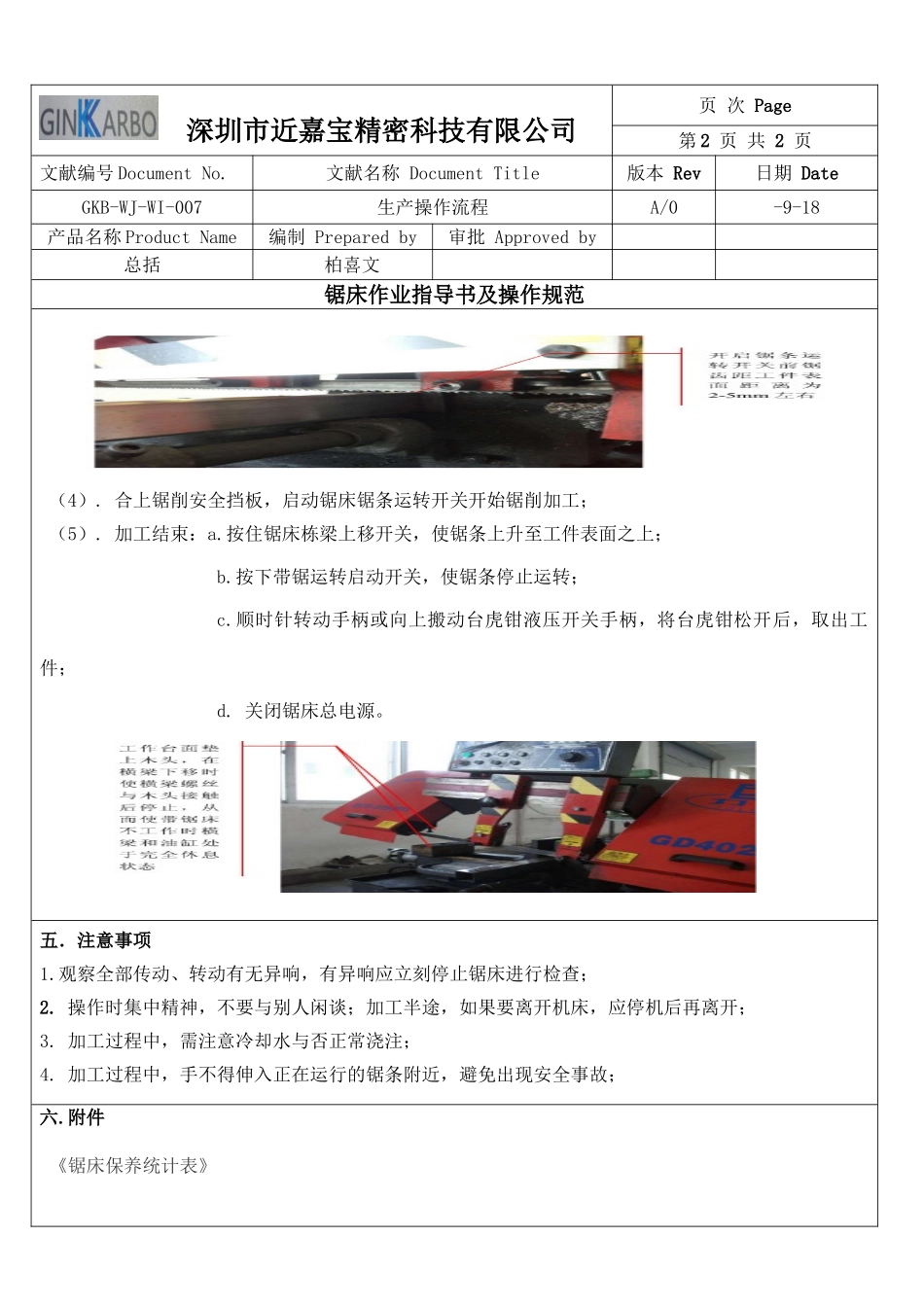 2025年锯床作业指导书_第2页