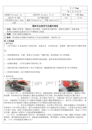 2025年锯床作业指导书