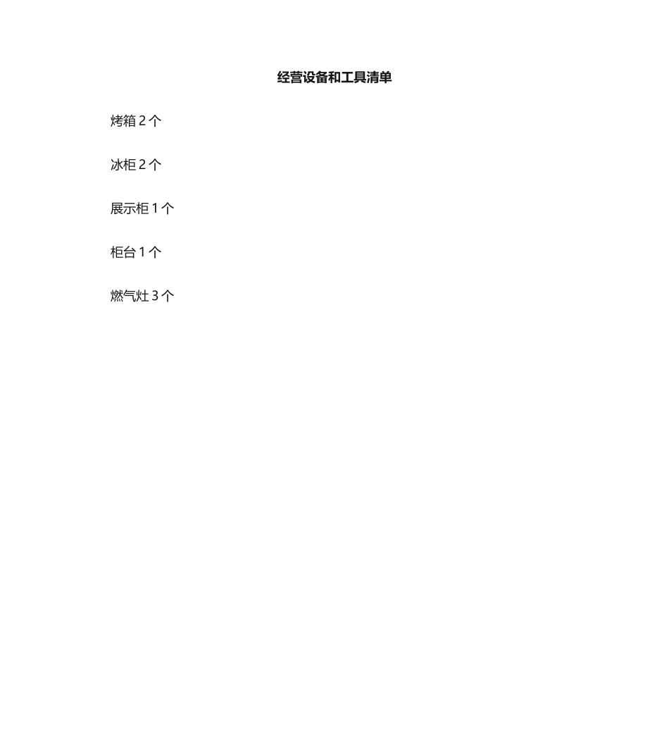 2025年食品安全管理人员制度_第2页