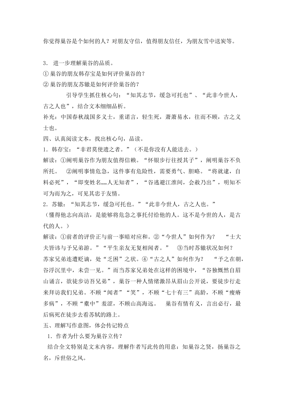 2025年巢谷传教案_第2页