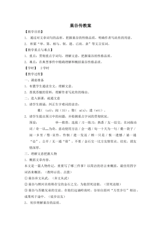 2025年巢谷传教案