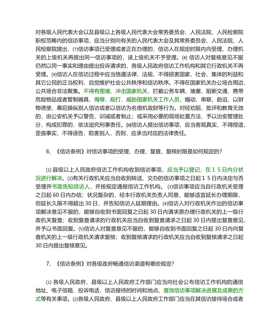 2025年《信访条例》培训资料_第2页