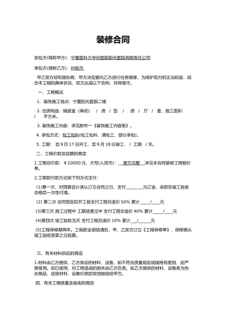 2025年隔音室装修合同