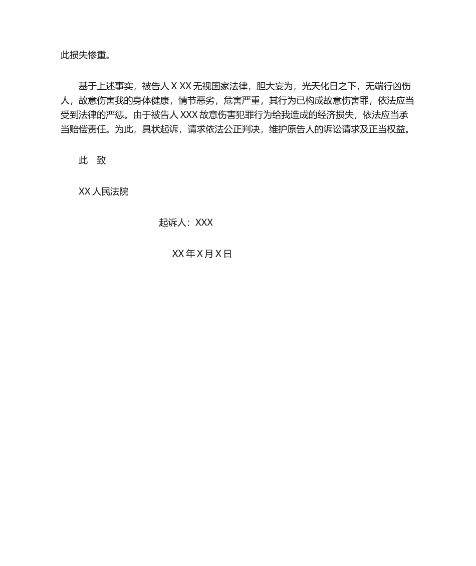 2025年刑事附带民事起诉状范本_第2页