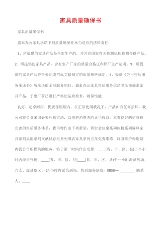 2025年家具质量保证书