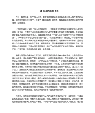 2025年《天朝的崩溃》读后感