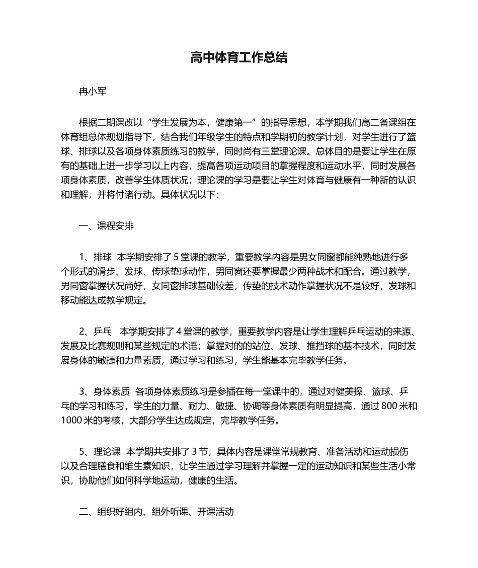 2025年高中体育工作总结_第1页