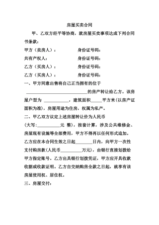 2025年单位房屋买卖合同