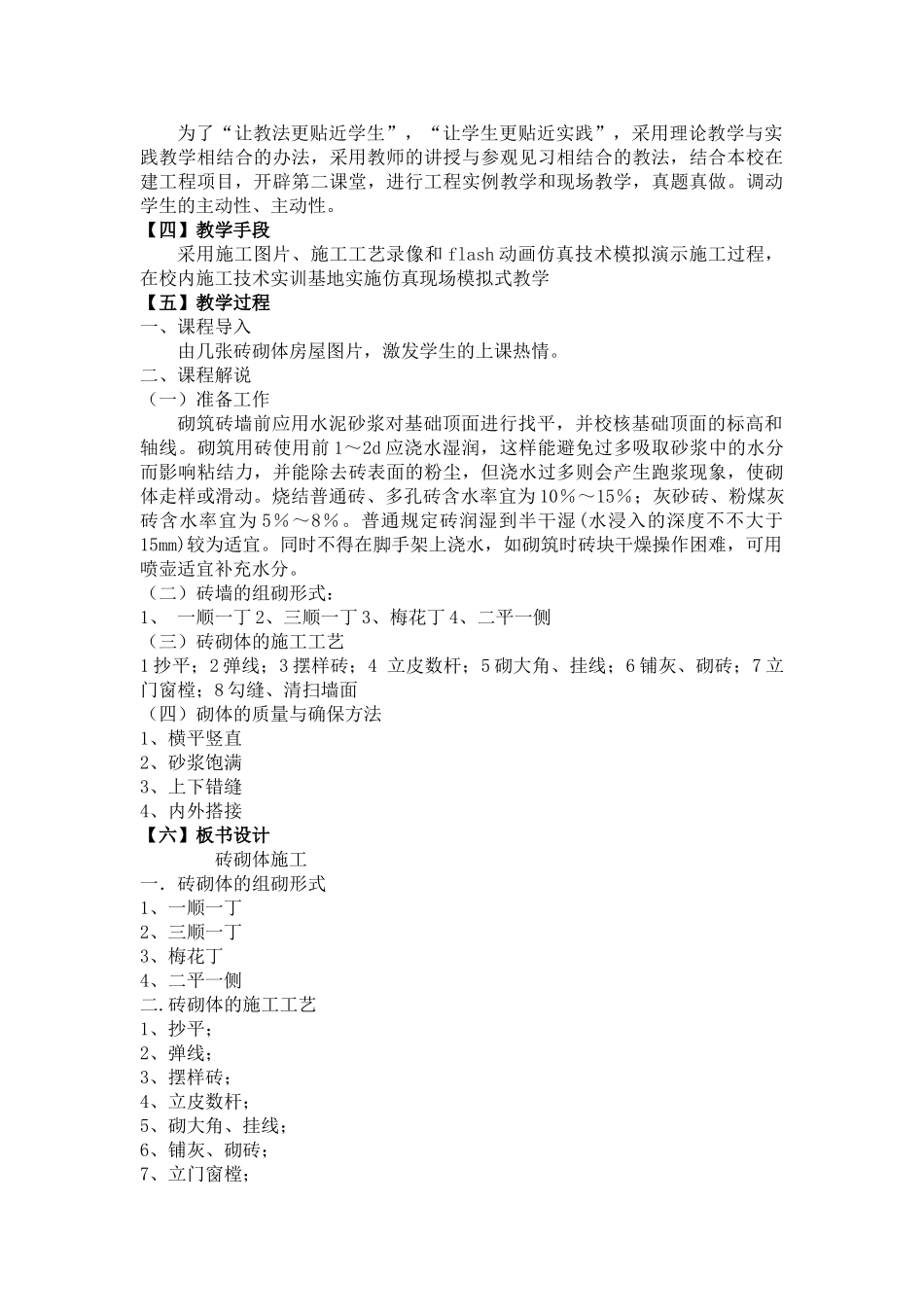 2025年《建筑施工技术—砖砌体施工》说课稿_第2页