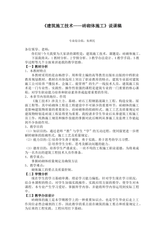 2025年《建筑施工技术—砖砌体施工》说课稿