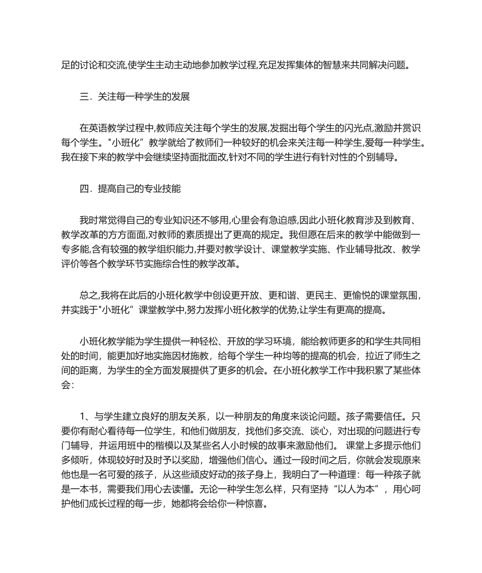 2025年小班化教学反思_第2页