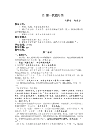 2025年第一次抱母亲公开课教案