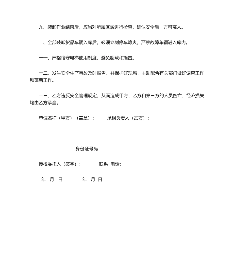 2025年仓库安全责任书_第2页