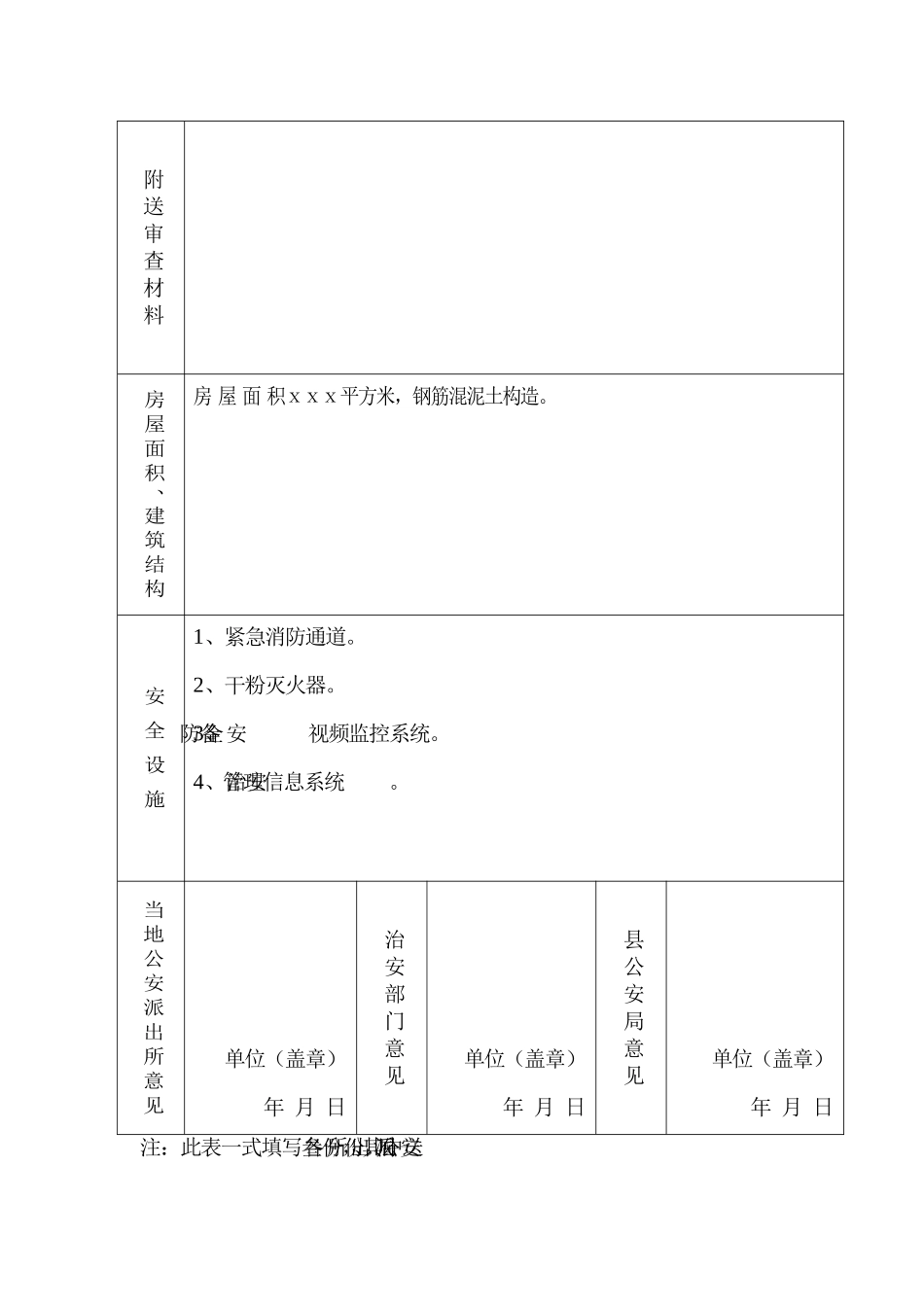2025年安徽省特种行业许可证审批表_第2页