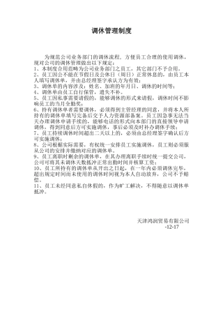 2025年调休管理制度