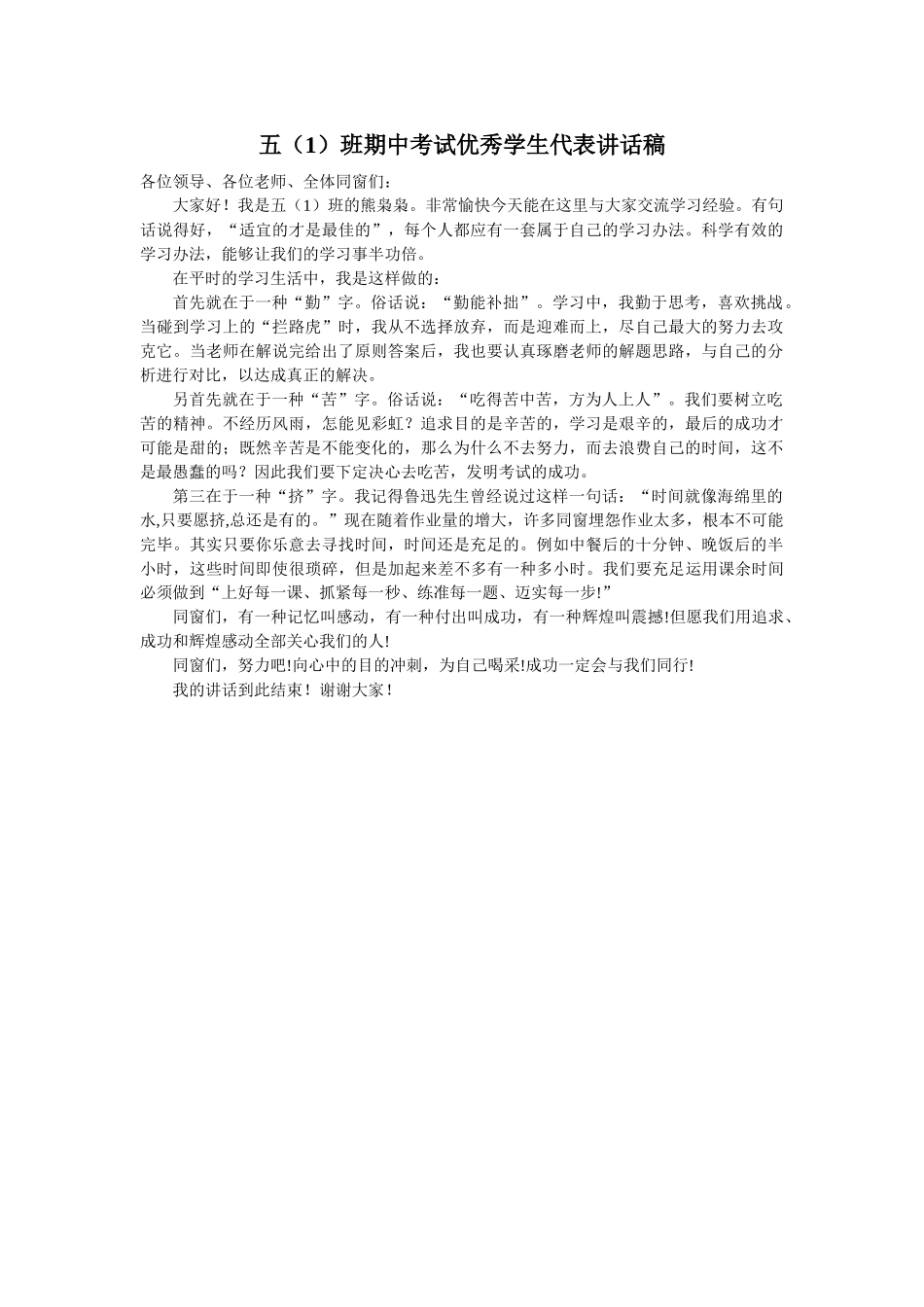 2025年期中考试学生发言稿_第1页