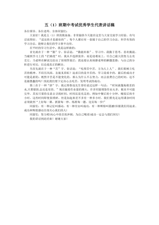 2025年期中考试学生发言稿