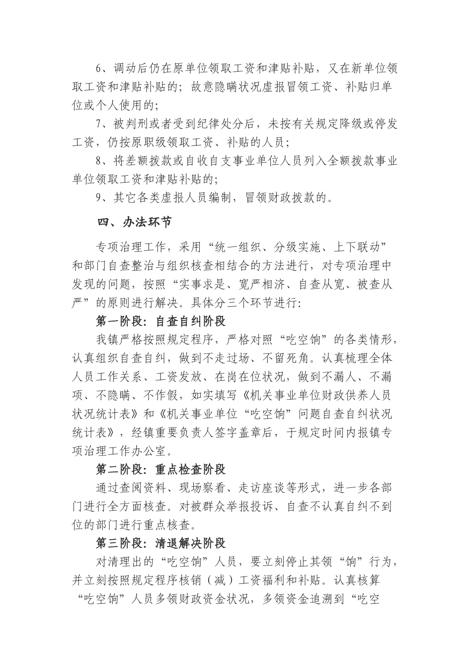 2025年吃空饷专项治理工作实施方案_第2页