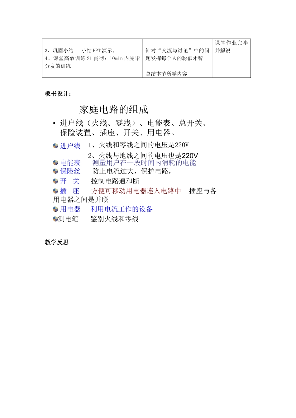 2025年家庭电路 教案_第2页