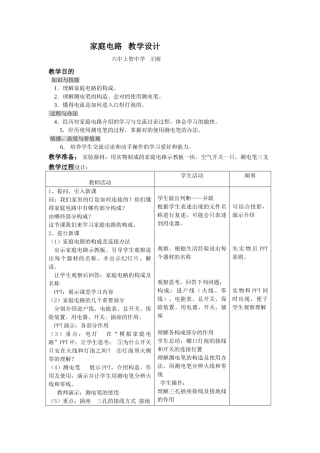 2025年家庭电路 教案