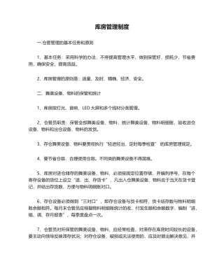 2025年库房管理制度