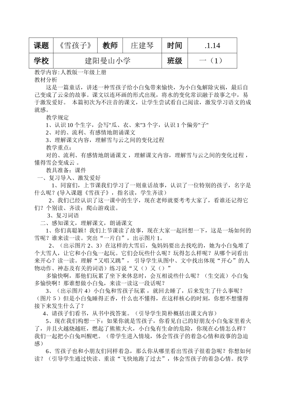 2025年《雪孩子〉教学设计 _第1页
