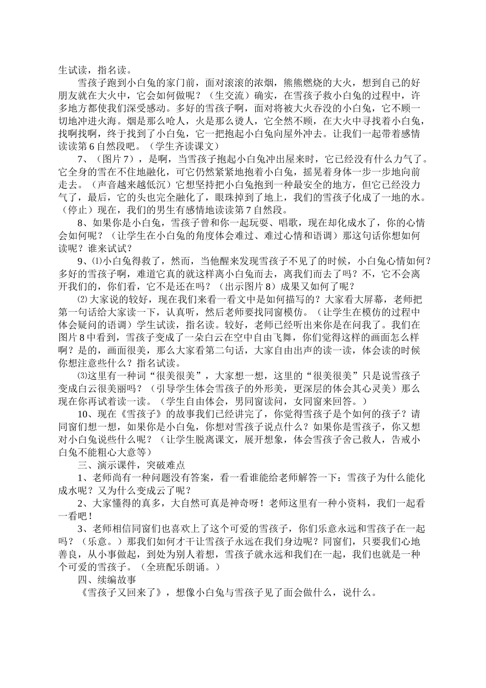 2025年《雪孩子〉教学设计 _第2页