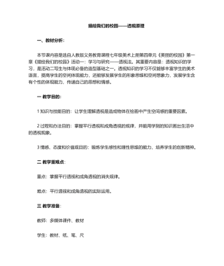 2025年《透视》教案