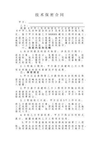 2025年技术保密协议