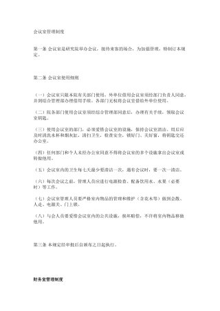 2025年会议室管理制度