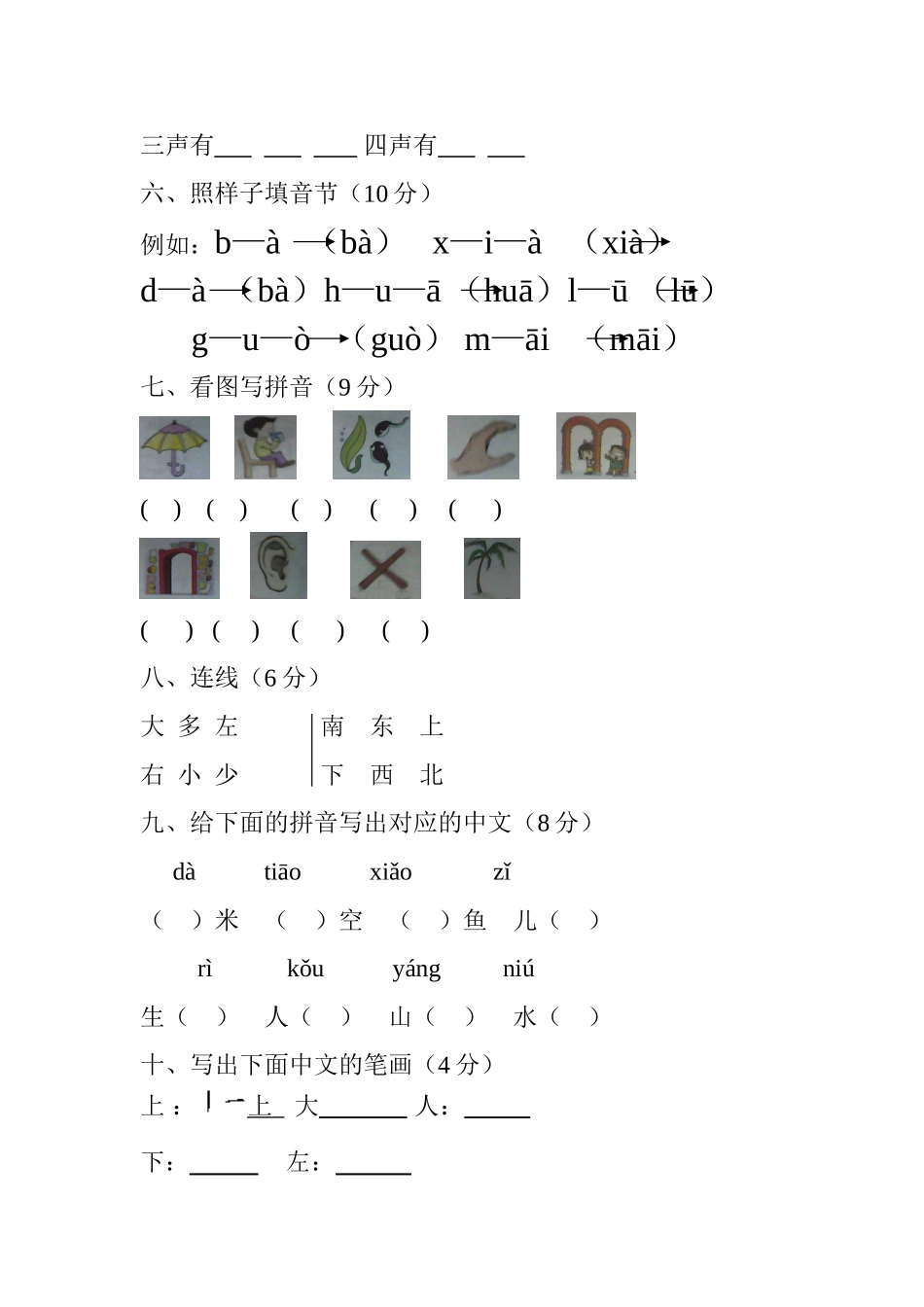2025年—学年幼儿园大班语文期末考试卷_第2页