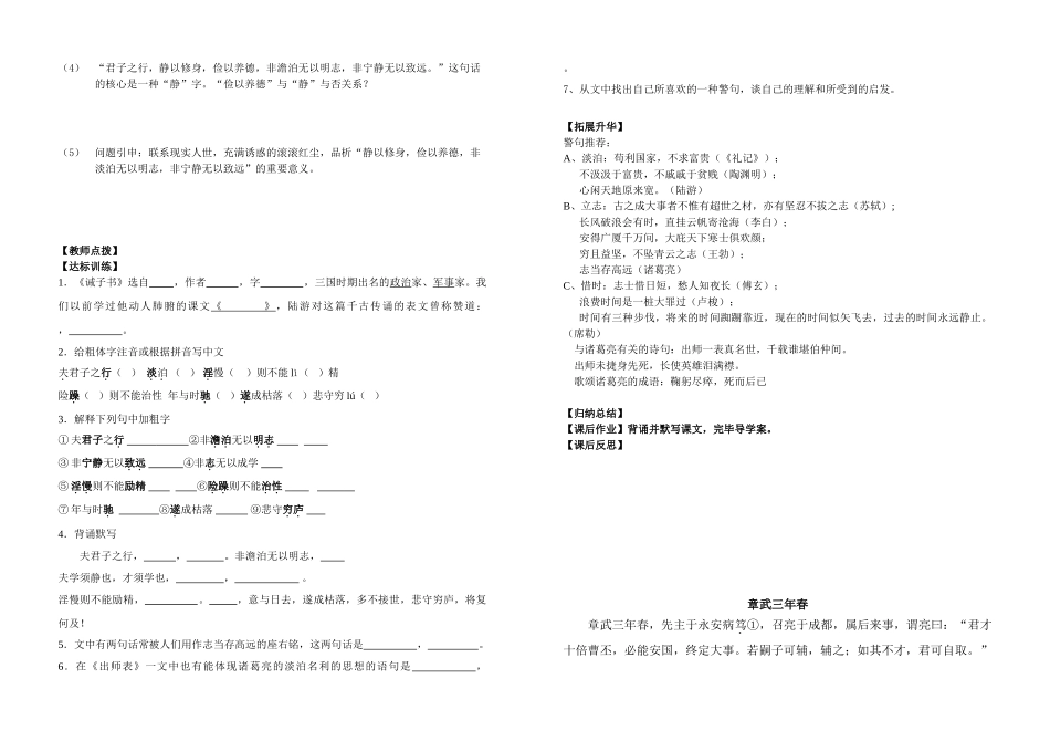 2025年《诫子书》导学案_第2页