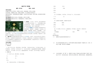 2025年《诫子书》导学案