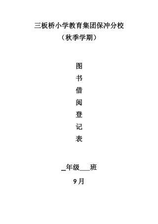 2025年图书借阅登记表