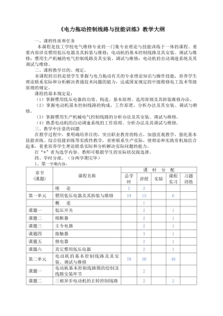 2025年电力拖动教学大纲