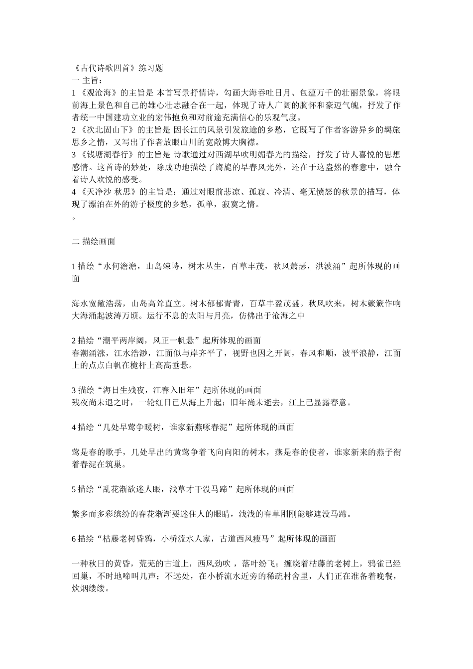 2025年《古代诗歌四首》练习题_第1页