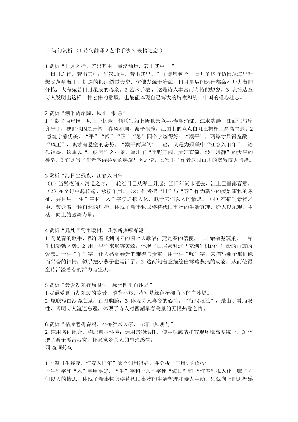 2025年《古代诗歌四首》练习题_第2页
