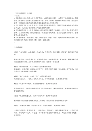 2025年《古代诗歌四首》练习题