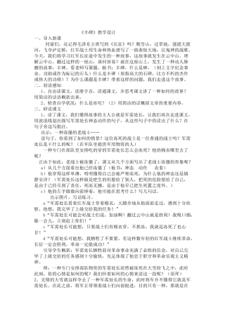 2025年丰碑教学设计
