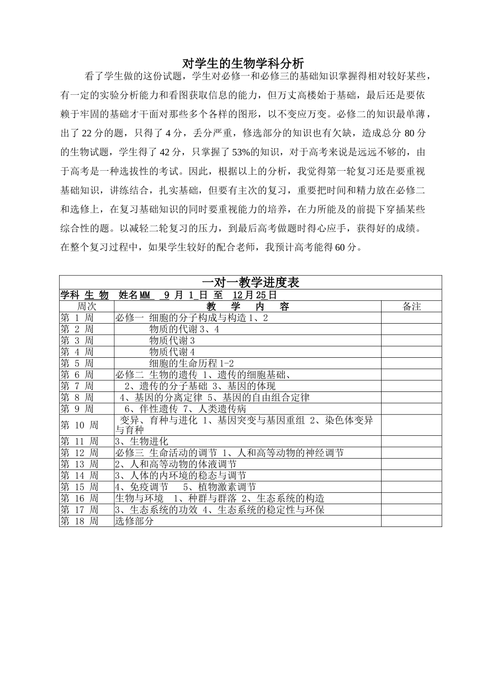 2025年一对一教学计划和教学进度表_第1页