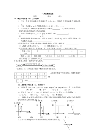 2025年一次函数测试题
