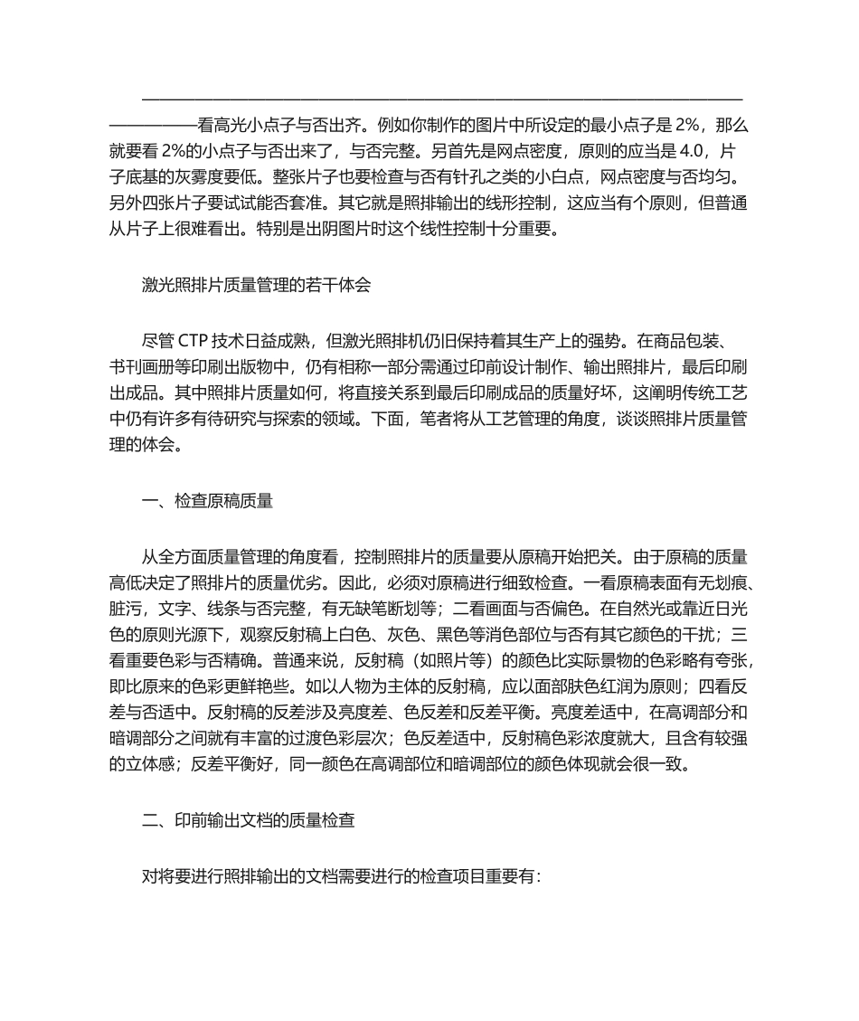 2025年菲林的质量检验标准_第2页