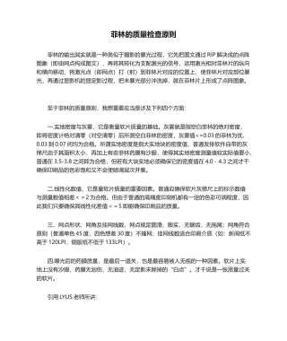 2025年菲林的质量检验标准