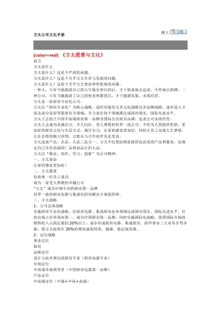 2025年方太企业文化手册