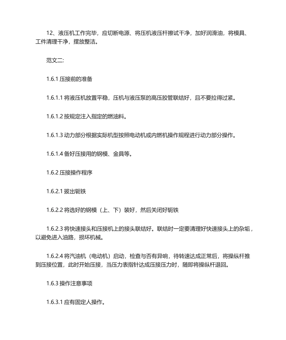 2025年液压机操作规程_第2页