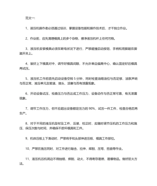 2025年液压机操作规程