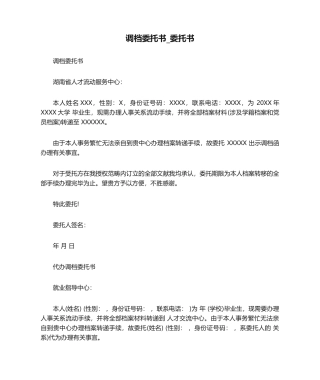 2025年调档委托书_委托书