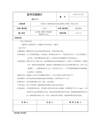 2025年围挡施工技术交底